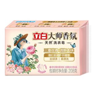 立白大师香氛洗衣皂肥皂透明皂三重花香椰油精华维e甘油护手去渍