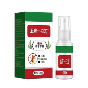 阴虱专用药虫卵双杀百部酊虱立净灭阴虱喷剂男女私处痒虱子一扫光
