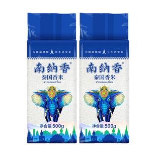 南纳香 泰国香米2斤进口长粒香大米500g*2泰米真空装试吃煲仔饭米