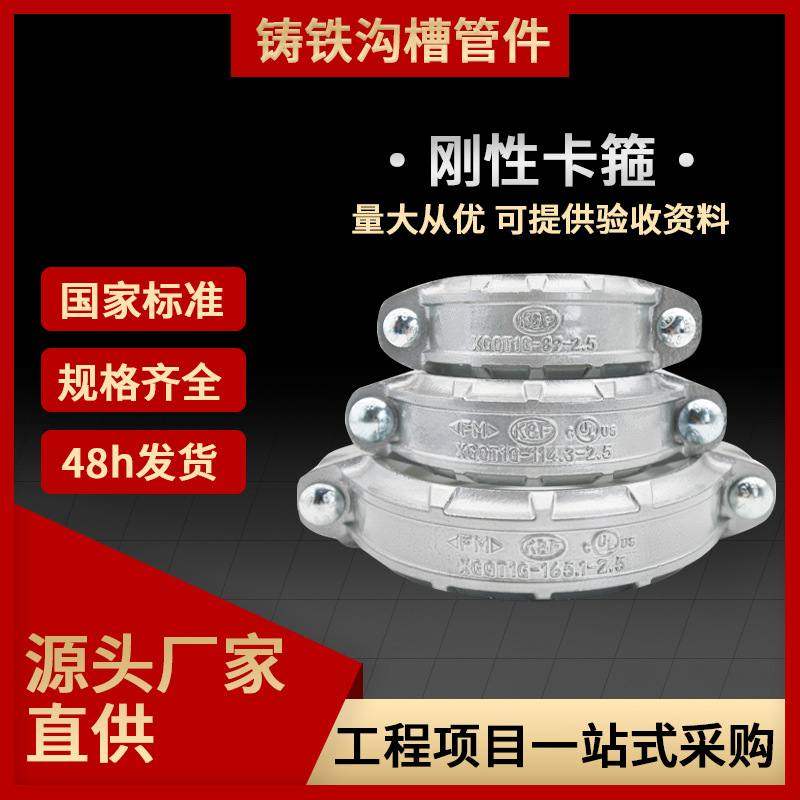 刚性卡箍给水管道配件DN165铸铁刚塑件抱管管沟槽卡接批发箍涂卡