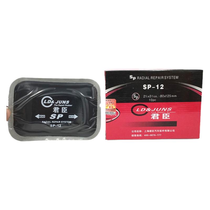 君臣补胎胶片SP-10补胎胶片子午线轮胎修理加固垫斯福特补胎胶片