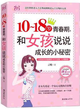 10-18岁青春期女孩成长的小秘密