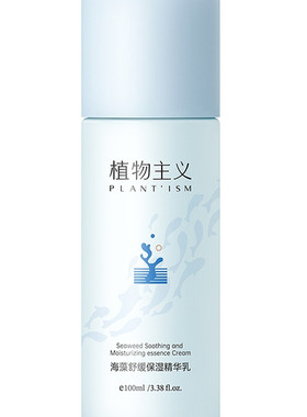 海藻精华乳控油舒缓保湿
