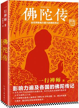 当当网正版书籍佛陀全世界
