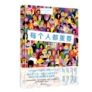 【奇想国童书】每个人都重要 精装绘本7-10岁 第十六届文津图书奖图画书 烧脑级推理/探索/观察/记忆/思考力培养大J小D推荐