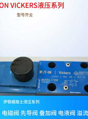 议价DG4V-3-8BL-VM-U-HL7-61 美国VICKERS电磁阀 伊顿 威格士电磁