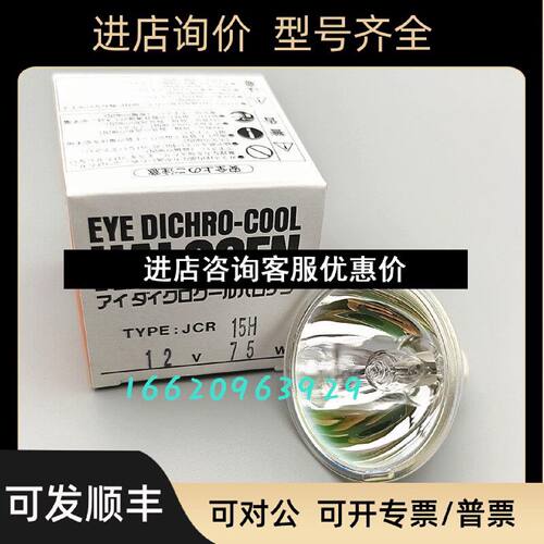 议价EYEJCR12V75W15HG112V75W灯泡ILTL640812V75WRETCAM
