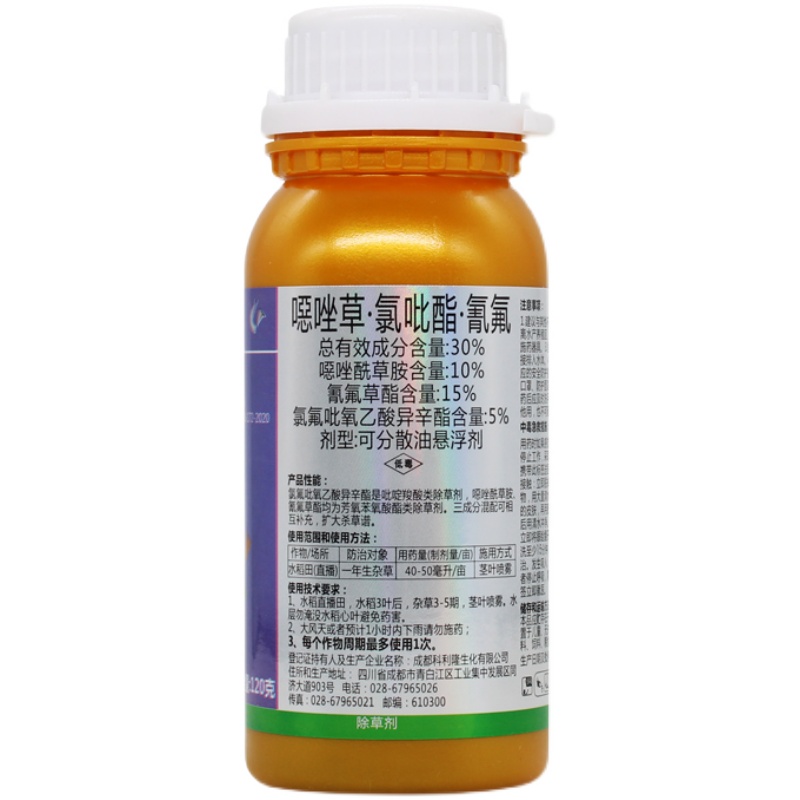 噁唑酰草胺 氰氟草酯 噁唑氰氟氯氟吡水稻田稗草千金子马塘除草剂