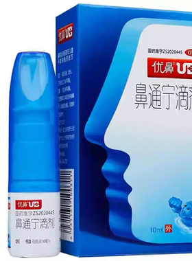 【优鼻】鼻通宁滴剂10ml*1瓶/盒鼻塞鼻炎过敏性鼻炎鼻子鼻通正品otc国药准字