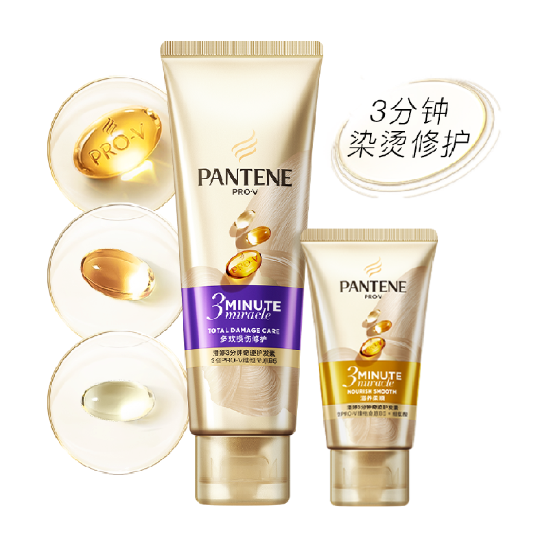 潘婷3分钟三分钟奇迹护发素70ml+40ml染烫修护改善干枯毛躁顺滑