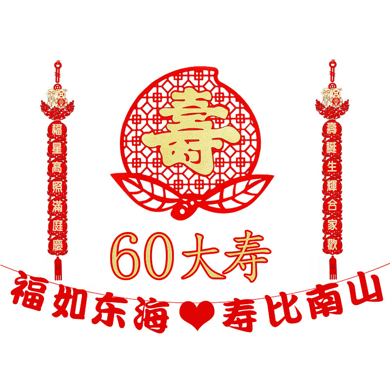 老人过寿生日对联烫金贺寿祝寿做寿寿庆酒店寿宴装饰贴画布置用品