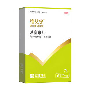 维艾宁呋塞米片汉维宠仕合宠物猫狗速尿剂心衰肾衰肝腹水利尿排毒