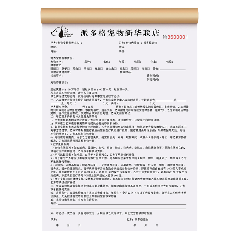 宠物寄养协议书可定制免费设计