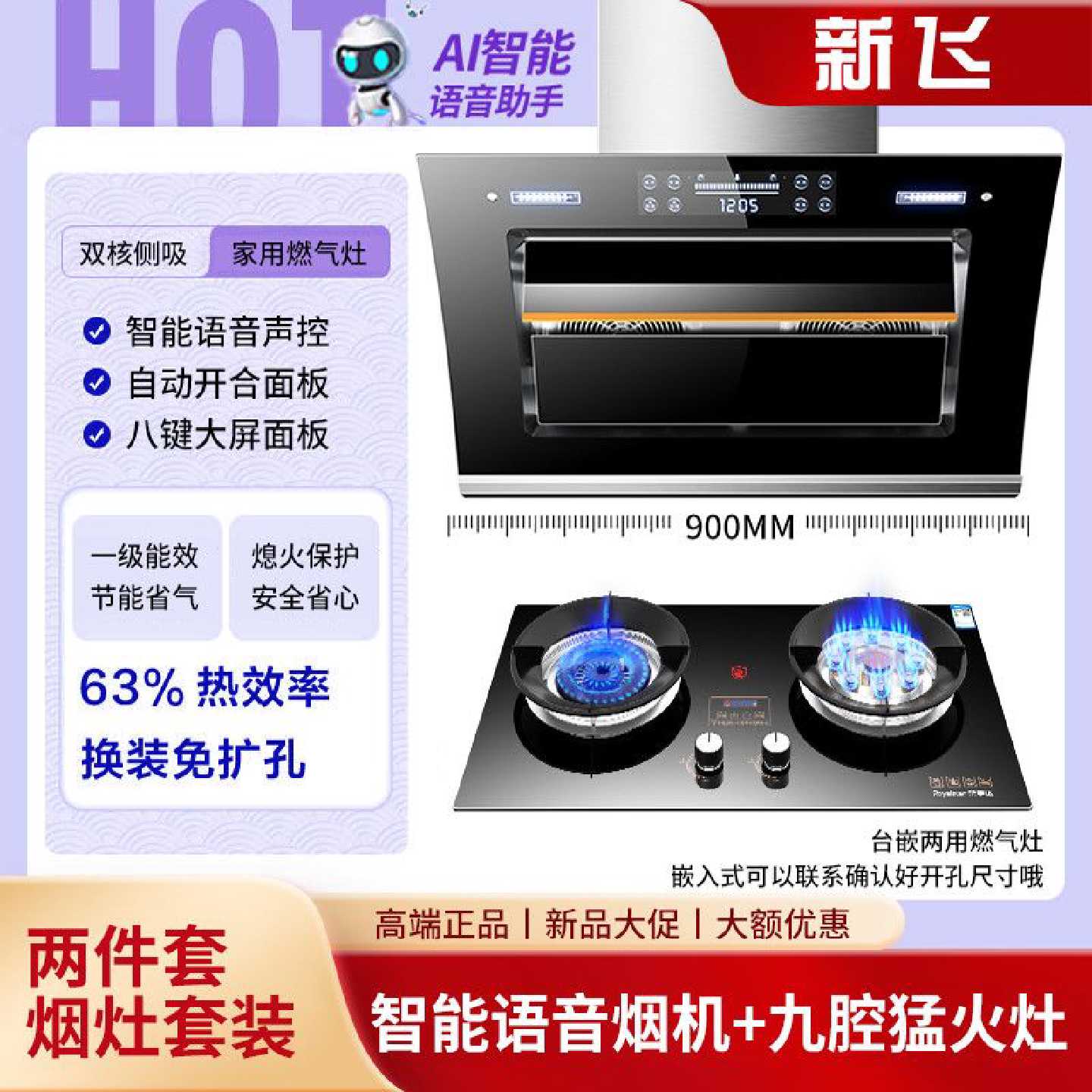 【新飞】抽油烟机燃气灶组合烟灶套装两件套侧吸双电机油烟机厨房