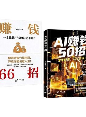 AI赚钱50招AI红利让碎片时间变成现金流让AI增收利器豆包即梦剪书扣子5合1实操指南从入门到精通高效办公时代手册副业变现兼职创业