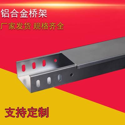 铝合金电缆桥架大跨距箱式组合式支架室内敷设照明电缆用桥架