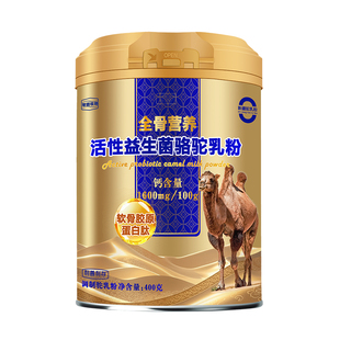 利善利存驼奶粉正品中老年人活性益生菌驼乳粉中老年高钙骆驼奶粉