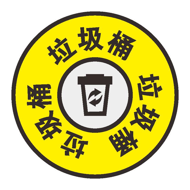 垃圾桶定位贴物品定位点标示