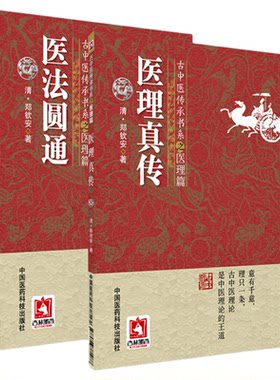 医法圆通真传郑钦安全书火神扶阳