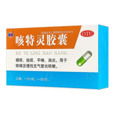 【修正】咳特灵胶囊20粒/盒