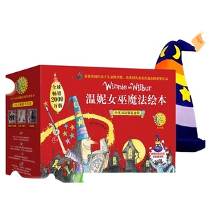 附魔法帽 温妮女巫魔法绘本中英双语版礼盒装含22册2-6岁英语启蒙