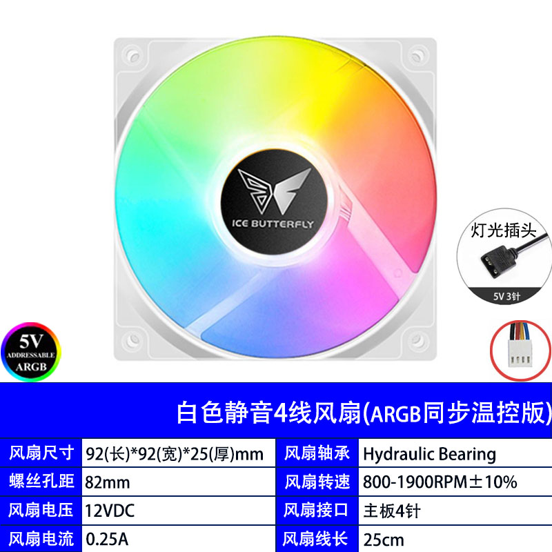 ARGB同步 9225 9025 9cm cpu散热器机箱风扇 4线调速静音PWM