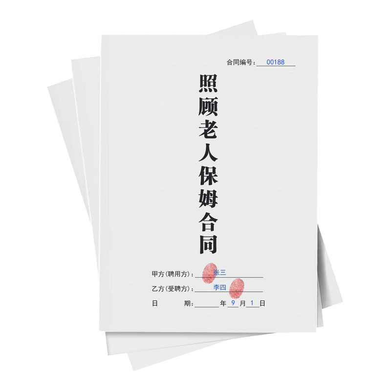 照顾老人保姆合同模板打印好的住家保姆雇佣聘用护理老人陪护协议