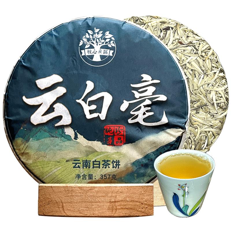君点云南景谷产白毫银针七子饼茶