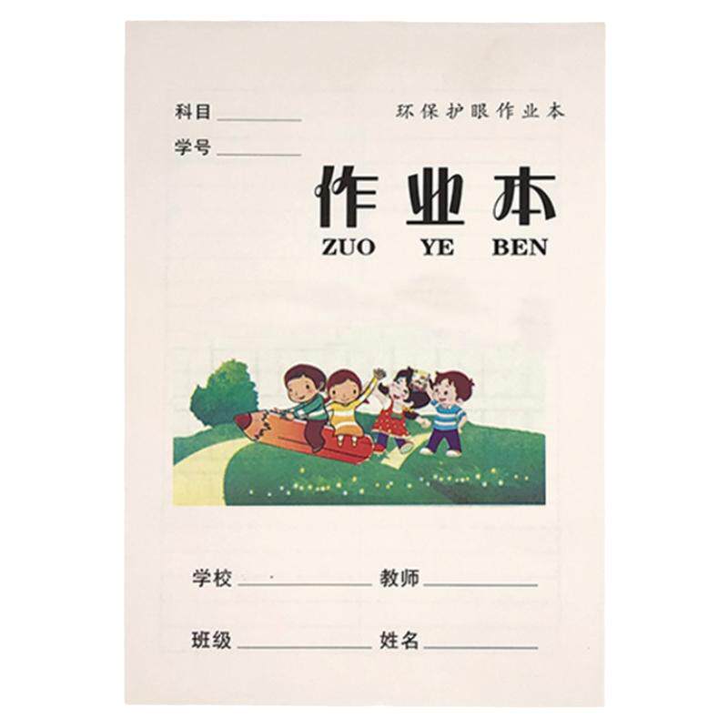 真谛渝北版加厚作业本重庆速发