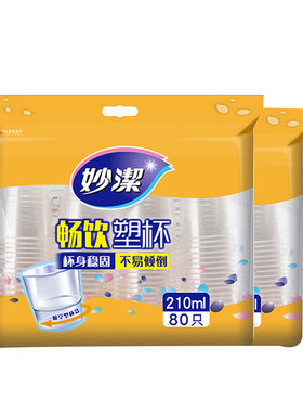 妙洁210ml80畅饮大口杯