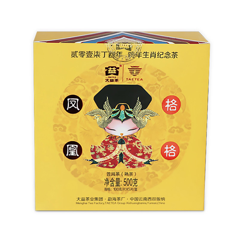 大益熟茶勐海生肖纪念茶