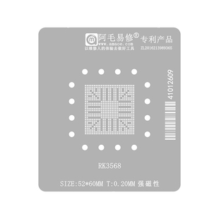 阿毛易修RK3568磁性植锡平台瑞芯微工控开发板主控芯片维修钢网