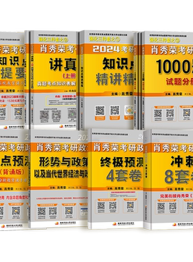 【国开出版社】27考研政治肖秀荣