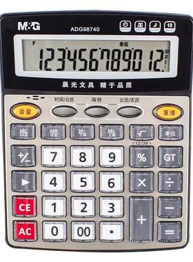 晨光文具桌面计算器多款可选