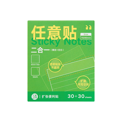 新款任意贴二合一延长扩张便利贴