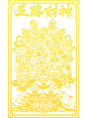 五路财神聚宝盆贴纸