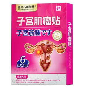 子宫肌瘤贴非中药调理月经不调卵巢囊肿特巧克力效痛经寒暖宫贴qx