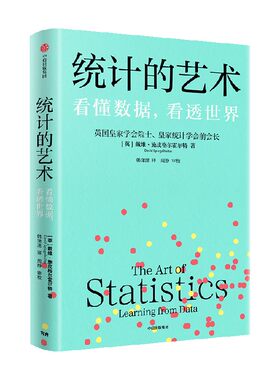 统计的艺术戴维·施皮格尔霍尔特