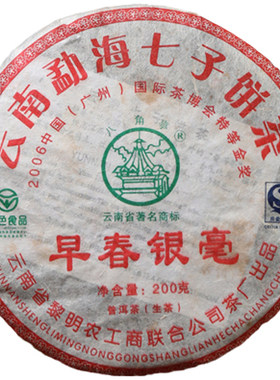 2009年八角亭早春银毫普洱茶生茶