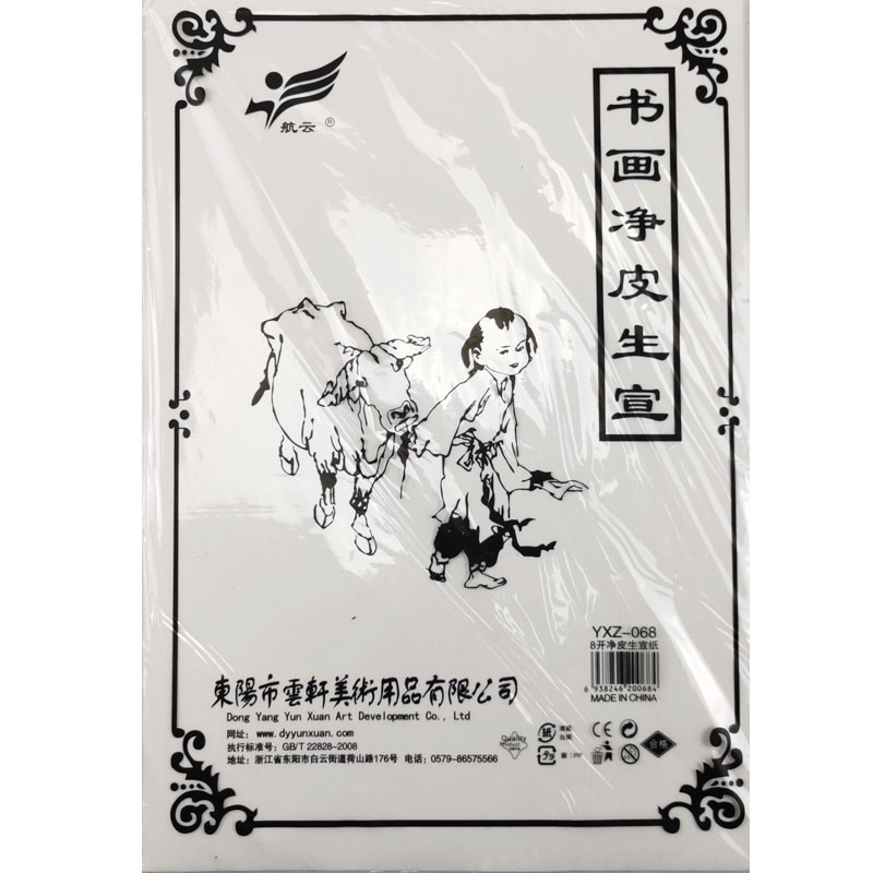 宣纸书法专用纸入门练习学生8k4k生宣半生半熟作品熟宣国画初学者