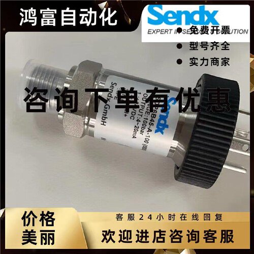 议价德国Sendx斯德克SDP6B45-A-100(000)压力传感器原装正品货期
