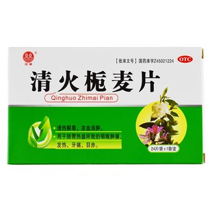 包邮】双泉清火栀麦片24片清热解毒凉血消肿咽喉肿痛发热牙痛目赤