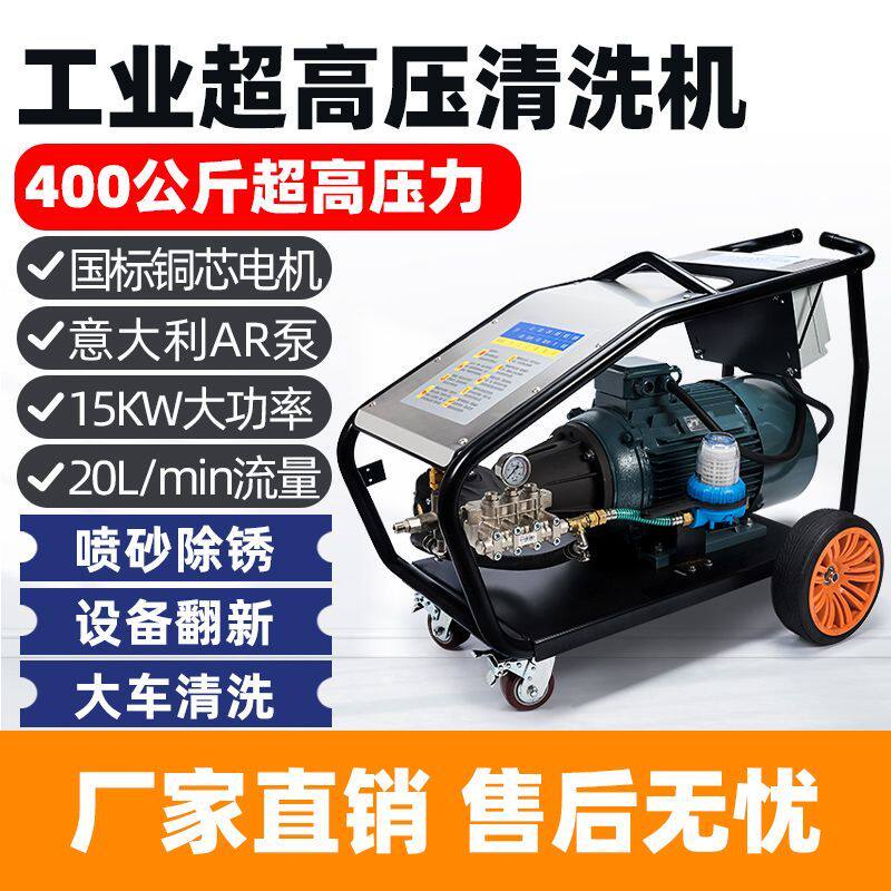 工业超高压清洗机水喷砂除锈除漆管道冲洗机400公斤15千瓦AR泵厂