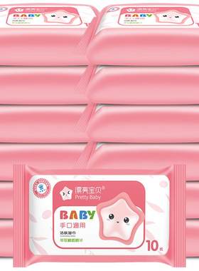 便携湿巾小包手口专用10抽小包