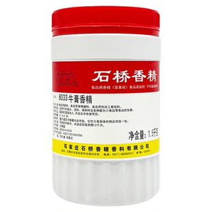 石桥8033牛膏香精牛肉香膏羊肉1500g香精粉商用食用增香粉增香剂