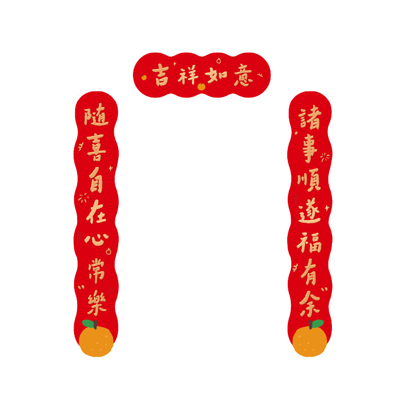 新居乔迁对联布置新房入户大门创意磁吸福字贴搬家入宅仪式用品