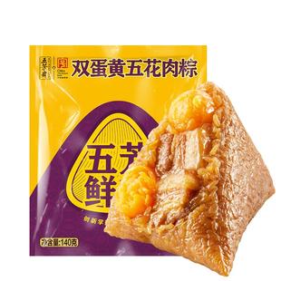 五芳斋粽子新鲜大肉粽子双蛋黄红烧肉粽豆沙蜜枣嘉兴特产早餐速食