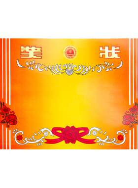 送写奖状笔空白可打印可定制奖状