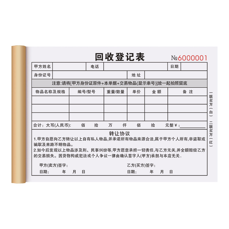 回收登记表贵重物品奢侈品回收承诺书二手手机电子产品收购单据本黄金抵押寄售保管单珠宝首饰典当寄卖协议