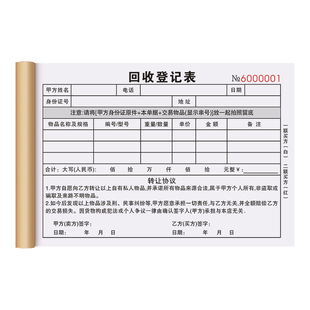 回收登记本贵重物品奢侈品回收承诺书二手手机电子产品收购单据旧金黄金抵押寄售保管单珠宝首饰典当寄卖协议